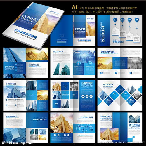 企业画册 蓝色画册 产品画册图片