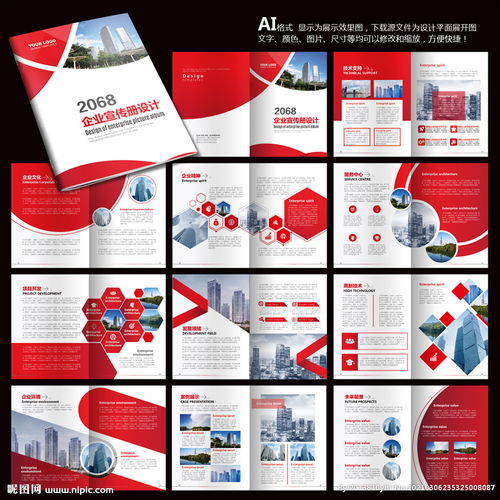 红色画册 企业画册 产品画册图片
